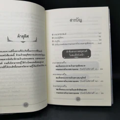 ย้อนรอยราชสกุลวงศ์ วังหน้า-วังหลัง - กิตติพงษ์ วิโรจน์ธรรมากูร รูปที่ 10