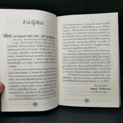 ย้อนรอยราชสกุลวงศ์ วังหน้า-วังหลัง - กิตติพงษ์ วิโรจน์ธรรมากูร รูปที่ 9