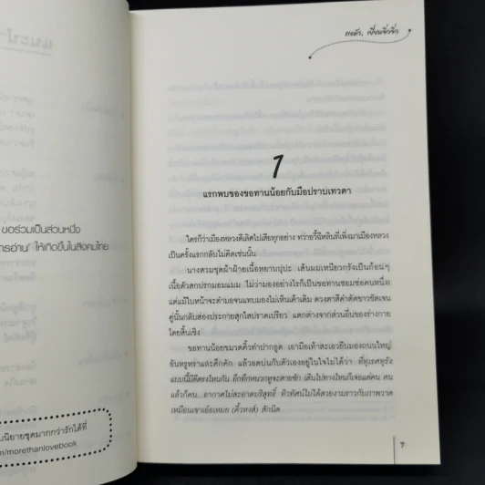 บุพเพอลวน 3 เล่มจบ - ถงหัว, เยี่ยนจิ่วจิ่ว รูปที่ 8