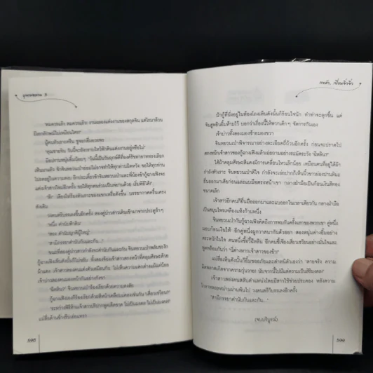 บุพเพอลวน 3 เล่มจบ - ถงหัว, เยี่ยนจิ่วจิ่ว รูปที่ 11
