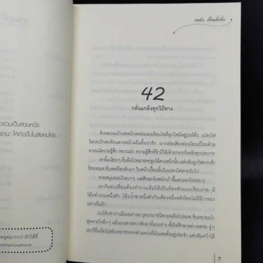 บุพเพอลวน 3 เล่มจบ - ถงหัว, เยี่ยนจิ่วจิ่ว รูปที่ 10