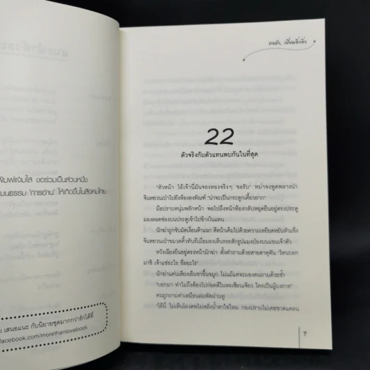 บุพเพอลวน 3 เล่มจบ - ถงหัว, เยี่ยนจิ่วจิ่ว รูปที่ 9