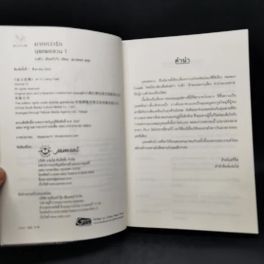 บุพเพอลวน 3 เล่มจบ - ถงหัว, เยี่ยนจิ่วจิ่ว รูปที่ 7