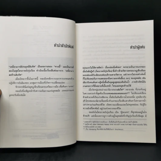 เหยี่ยวมารสัประยุทธ์สิบทิศ ภาค 2 เล่ม 1-6 - หวงอี้, น.นพรัตน์ รูปที่ 8