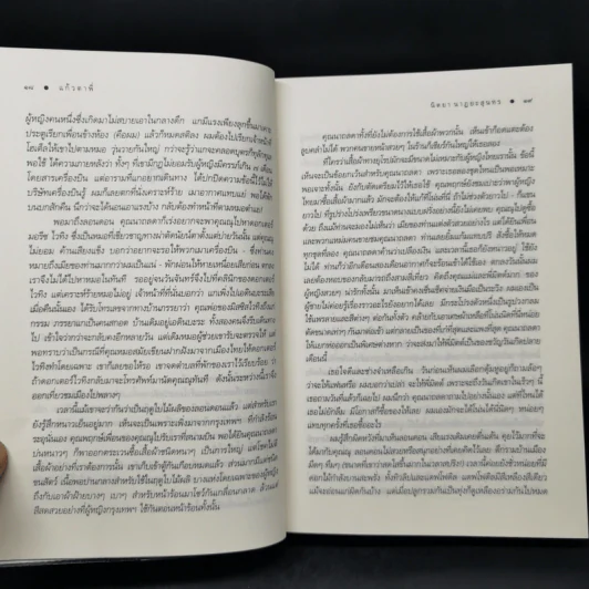 แก้วตาพี่ - นิตยา นาฏยะสุนทร รูปที่ 10