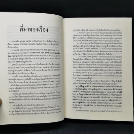 คมพยาบาท - สุข หฤทัย รูปที่ 9