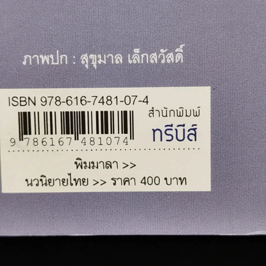 พิมมาลา - แก้วเก้า รูปที่ 12