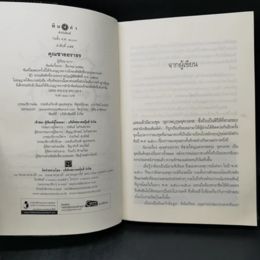 นวนิยายชุด สุภาพบุรุษจุฑาเทพ 5 เล่ม รูปที่ 7