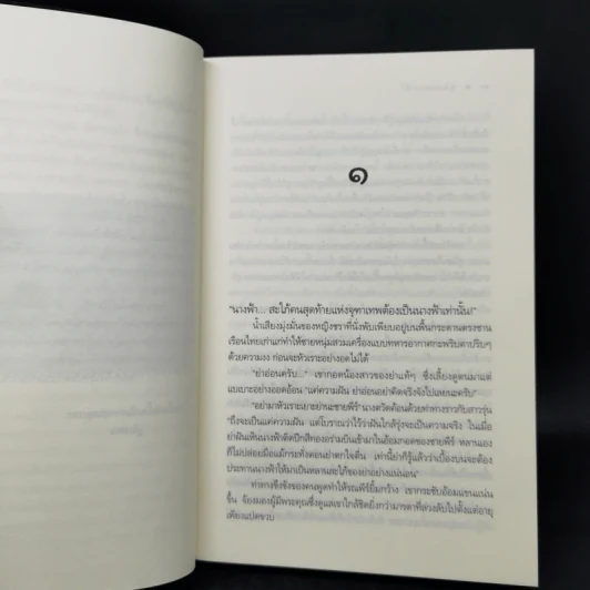 นวนิยายชุด สุภาพบุรุษจุฑาเทพ 5 เล่ม รูปที่ 10