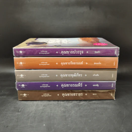 นวนิยายชุด สุภาพบุรุษจุฑาเทพ 5 เล่ม รูปที่ 2