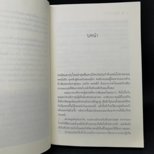 นวนิยายชุด สุภาพบุรุษจุฑาเทพ 5 เล่ม รูปที่ 8