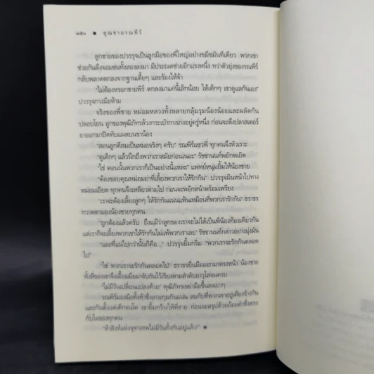 นวนิยายชุด สุภาพบุรุษจุฑาเทพ 5 เล่ม รูปที่ 11
