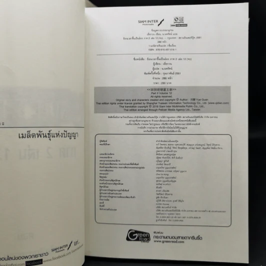 ย้อนเวลาขึ้นเป็นอ๋อง ภาค 1-2 รวม 24 เล่มจบ - เยี่ยกวน, น.นพรัตน์ รูปที่ 10