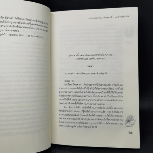 นิยายแจ่มใส [7's] The Special Seven Series Boxset 8 เล่ม รูปที่ 17