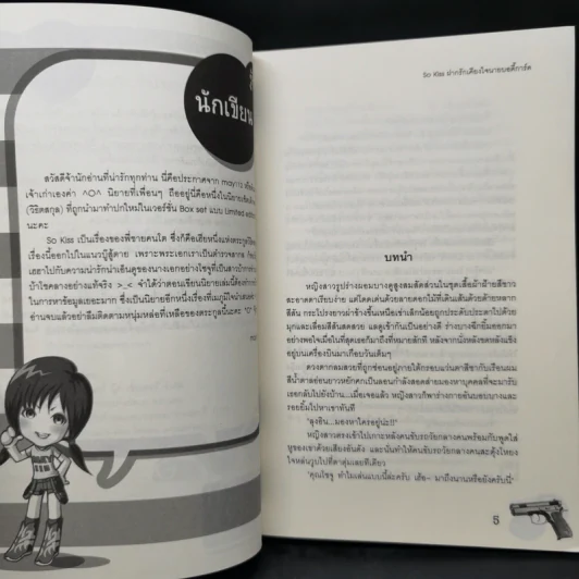 นิยายแจ่มใส เซ็ต Sweet Memory Collection รักป่วนๆฉบับก๊วนเด็กหอ - may112 รูปที่ 11