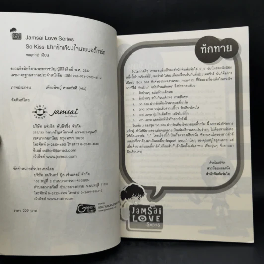 นิยายแจ่มใส เซ็ต Sweet Memory Collection รักป่วนๆฉบับก๊วนเด็กหอ - may112 รูปที่ 10
