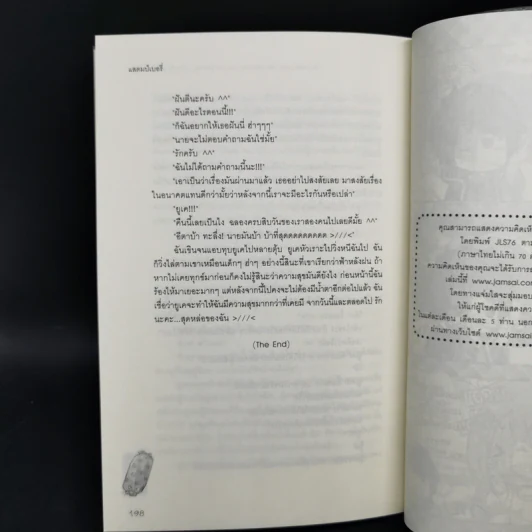 นิยายแจ่มใส เซ็ต Sweet 10 รักเต็มสิบ Boxset 6 เล่ม รูปที่ 17