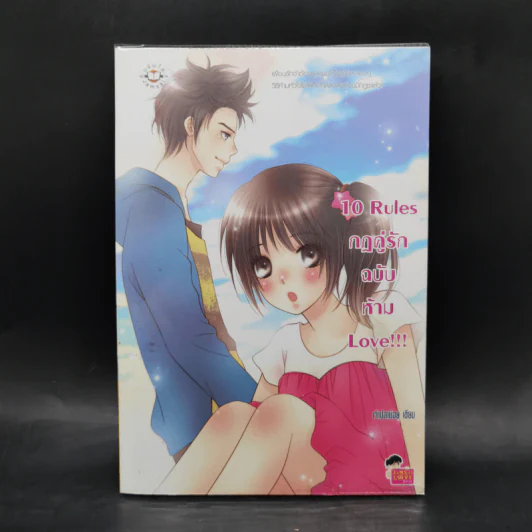 นิยายแจ่มใส เซ็ต Sweet 10 รักเต็มสิบ Boxset 6 เล่ม รูปที่ 9