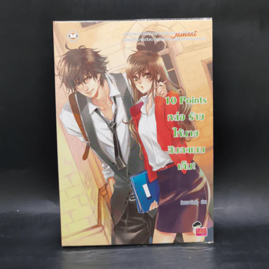 นิยายแจ่มใส เซ็ต Sweet 10 รักเต็มสิบ Boxset 6 เล่ม รูปที่ 12