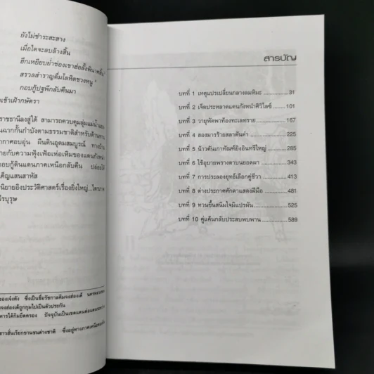 ก๊วยเจ๋งยอดวีรบุรุษ เล่ม 1-3 - กิมย้ง รูปที่ 9