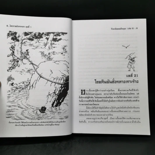 ก๊วยเจ๋งยอดวีรบุรุษ เล่ม 1-3 - กิมย้ง รูปที่ 11
