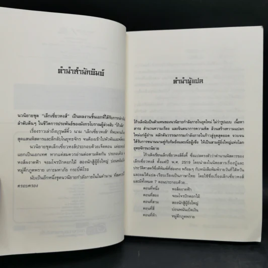 ชุดตำนาน เล็กเซี่ยวหงส์ เล่ม 1-3 - โก้วเล้ง, น.นพรัตน์ รูปที่ 8