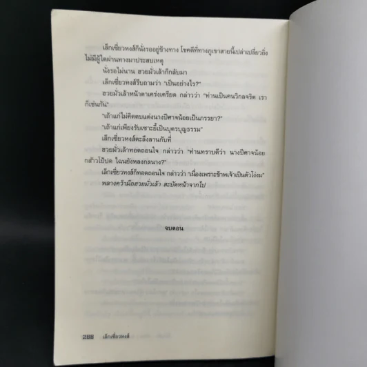 ชุดตำนาน เล็กเซี่ยวหงส์ เล่ม 1-3 - โก้วเล้ง, น.นพรัตน์ รูปที่ 10