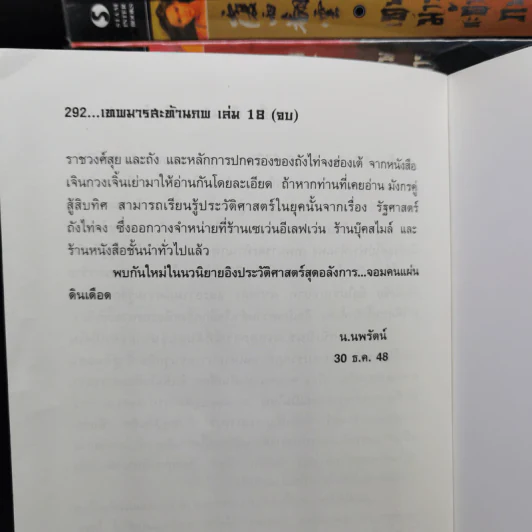 เทพมารสะท้านภพ 18 เล่มจบ - หวงอี้, น.นพรัตน์ รูปที่ 11
