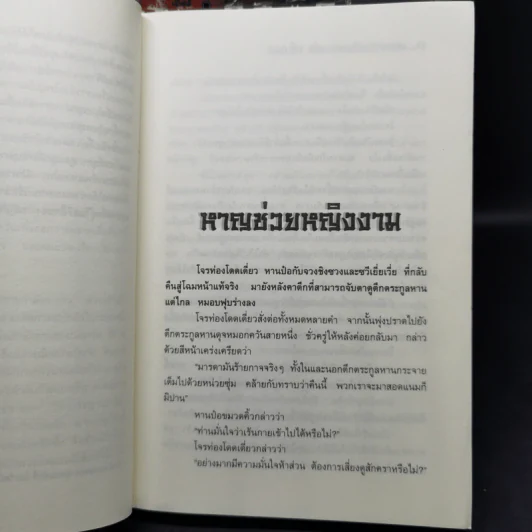 เทพมารสะท้านภพ 18 เล่มจบ - หวงอี้, น.นพรัตน์ รูปที่ 10