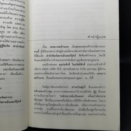 เทพมารสะท้านภพ 18 เล่มจบ - หวงอี้, น.นพรัตน์ รูปที่ 9