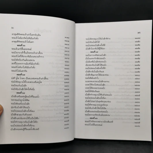 Boxset สามก๊ก ฉบับเจ้าพระยาพระคลัง (หน) แต่งจากพงศาวดารจีน ฉบับหอพระสมุด 3 เล่มจบ + ตำนานหนังสือสามก๊ก รูปที่ 24