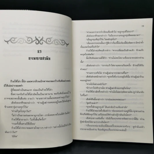 วีรบุรุษสำราญ 2 เล่มจบ - โก้วเล้ง, น.นพรัตน์ รูปที่ 11