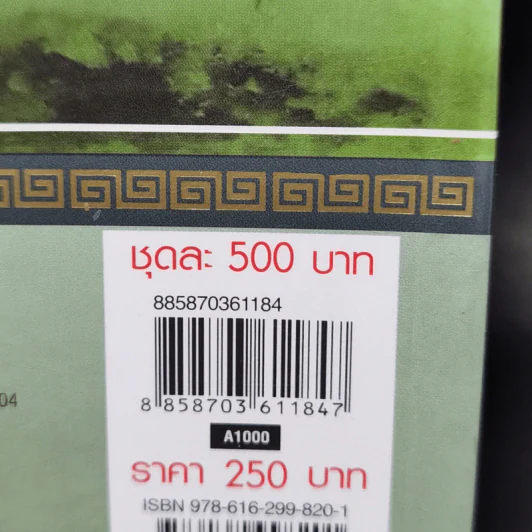 วีรบุรุษสำราญ 2 เล่มจบ - โก้วเล้ง, น.นพรัตน์ รูปที่ 13