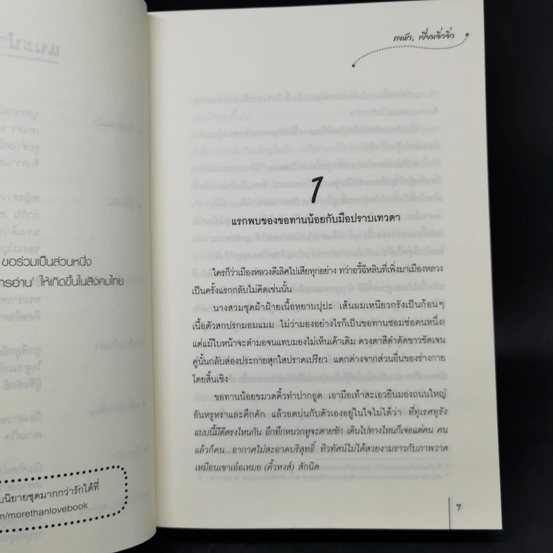บุพเพอลวน 3 เล่มจบ - ถงหัว, เยี่ยนจิ่วจิ่ว รูปที่ 8