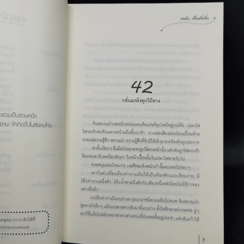บุพเพอลวน 3 เล่มจบ - ถงหัว, เยี่ยนจิ่วจิ่ว รูปที่ 10