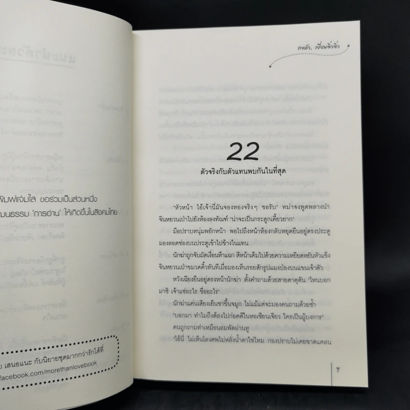บุพเพอลวน 3 เล่มจบ - ถงหัว, เยี่ยนจิ่วจิ่ว รูปที่ 9
