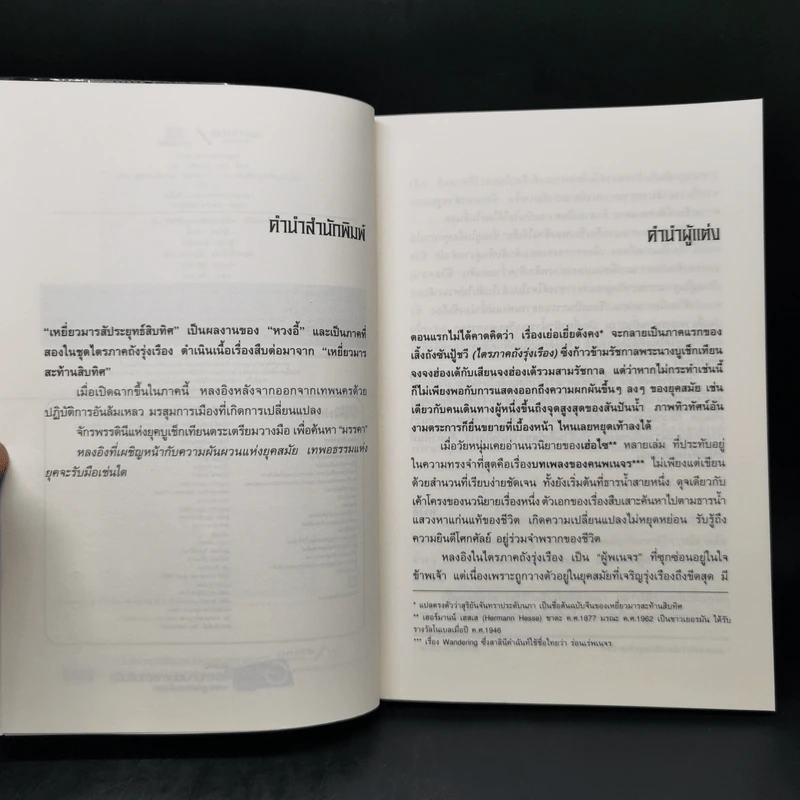 เหยี่ยวมารสัประยุทธ์สิบทิศ ภาค 2 เล่ม 1-6 - หวงอี้, น.นพรัตน์ รูปที่ 8