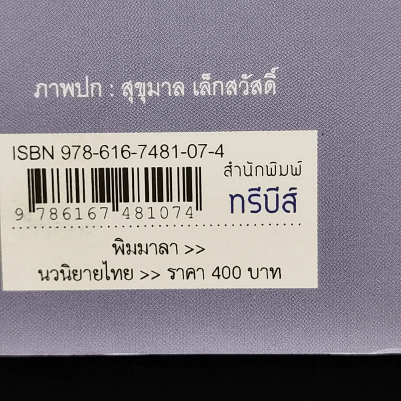 พิมมาลา - แก้วเก้า รูปที่ 12