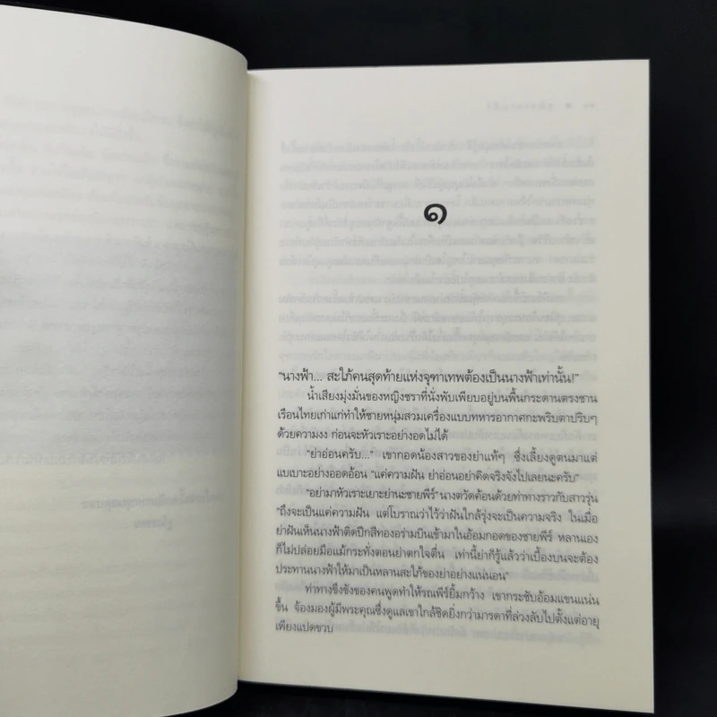 นวนิยายชุด สุภาพบุรุษจุฑาเทพ 5 เล่ม รูปที่ 10