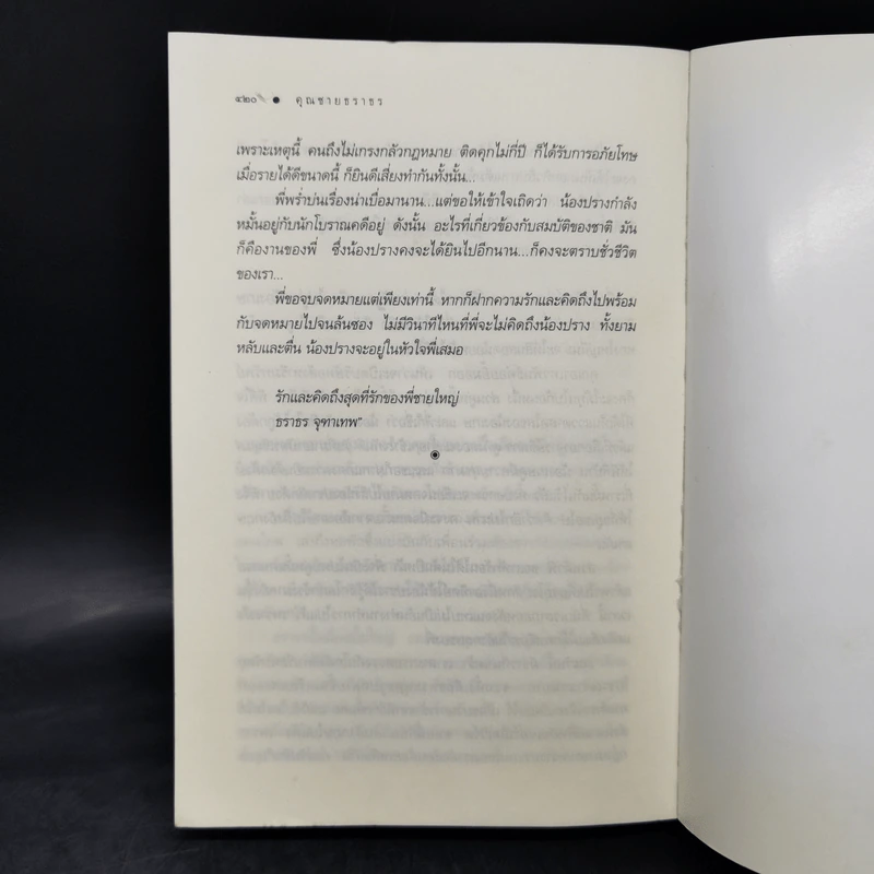 นวนิยายชุด สุภาพบุรุษจุฑาเทพ 5 เล่ม รูปที่ 9