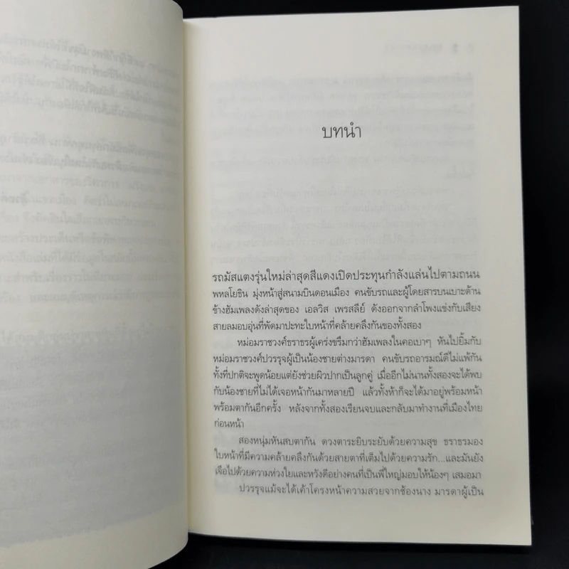 นวนิยายชุด สุภาพบุรุษจุฑาเทพ 5 เล่ม รูปที่ 8