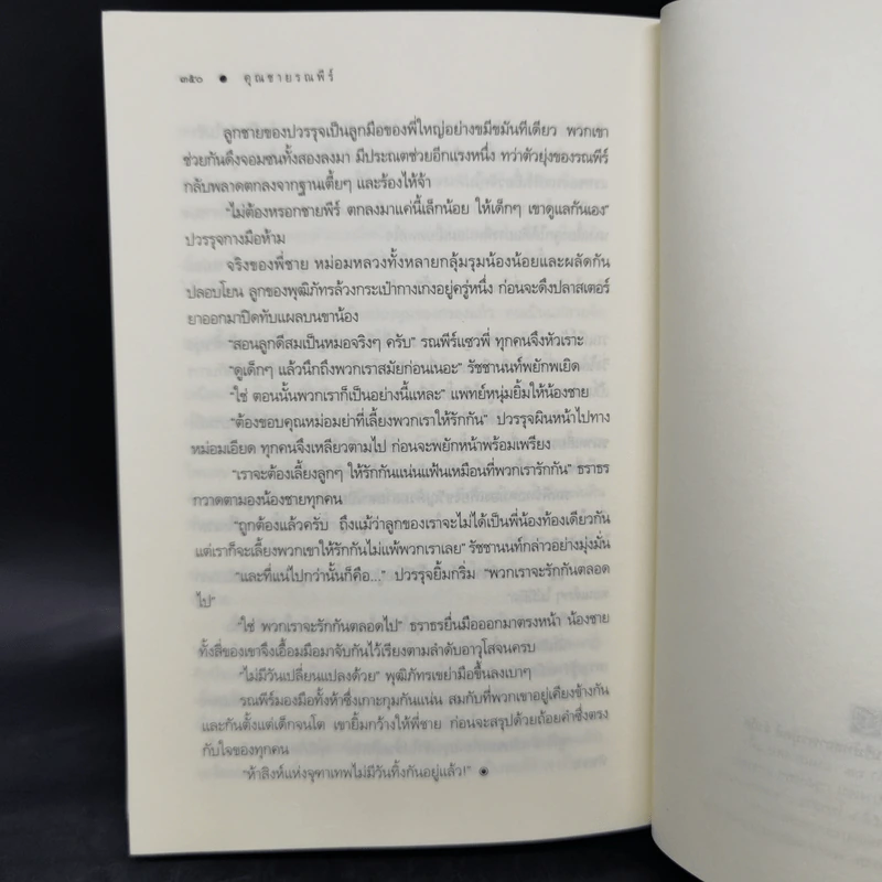 นวนิยายชุด สุภาพบุรุษจุฑาเทพ 5 เล่ม รูปที่ 11