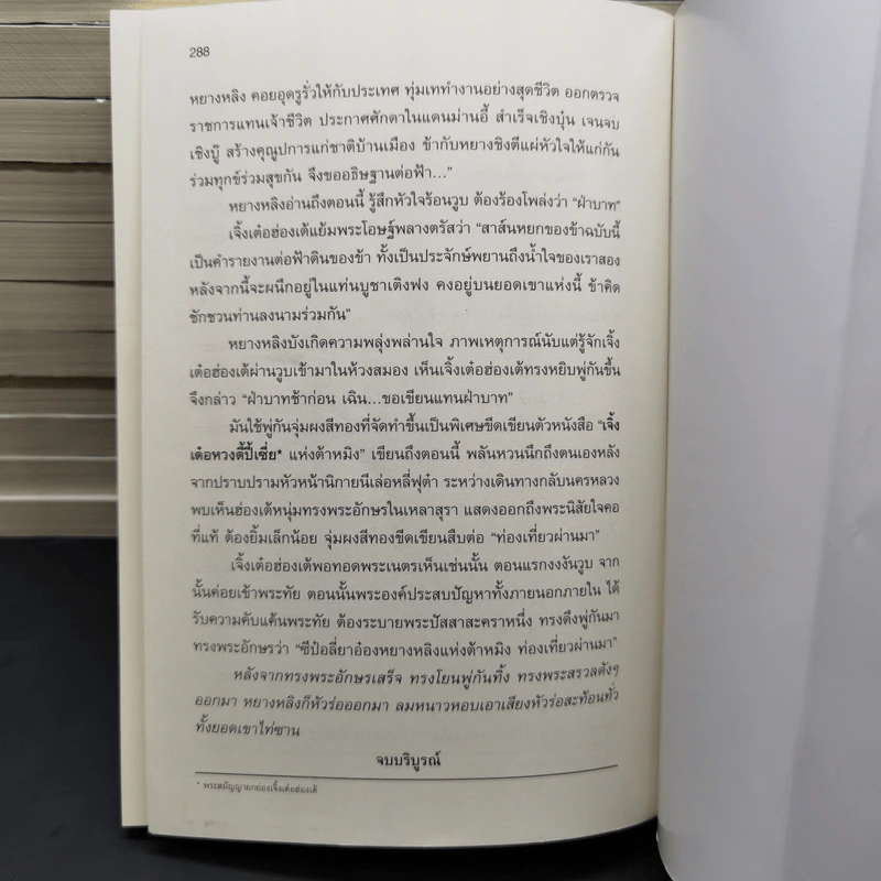 ย้อนเวลาขึ้นเป็นอ๋อง ภาค 1-2 รวม 24 เล่มจบ - เยี่ยกวน, น.นพรัตน์ รูปที่ 12