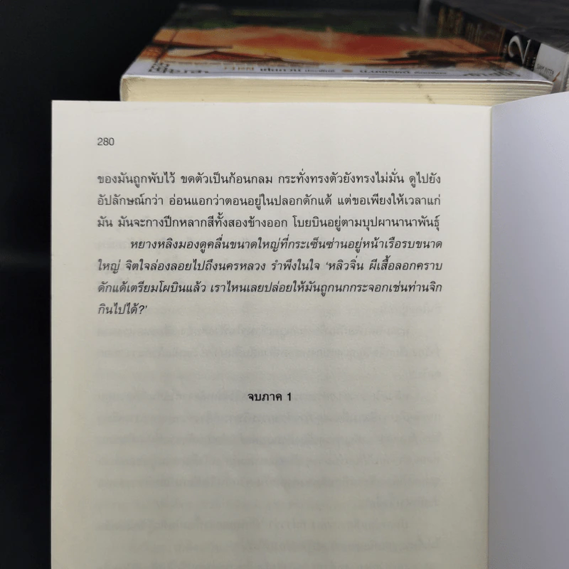 ย้อนเวลาขึ้นเป็นอ๋อง ภาค 1-2 รวม 24 เล่มจบ - เยี่ยกวน, น.นพรัตน์ รูปที่ 9