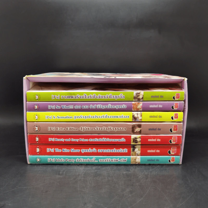 นิยายแจ่มใส [7's] The Special Seven Series Boxset 8 เล่ม รูปที่ 7