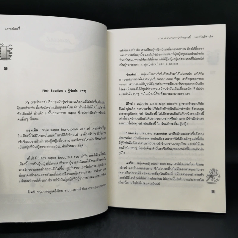 นิยายแจ่มใส [7's] The Special Seven Series Boxset 8 เล่ม รูปที่ 15