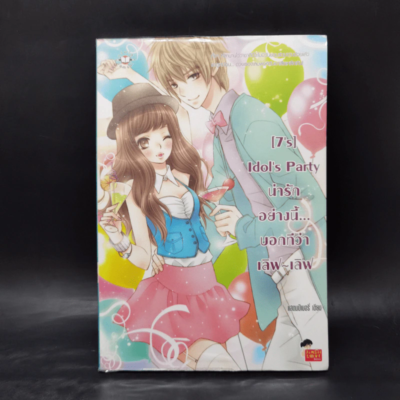 นิยายแจ่มใส [7's] The Special Seven Series Boxset 8 เล่ม รูปที่ 14