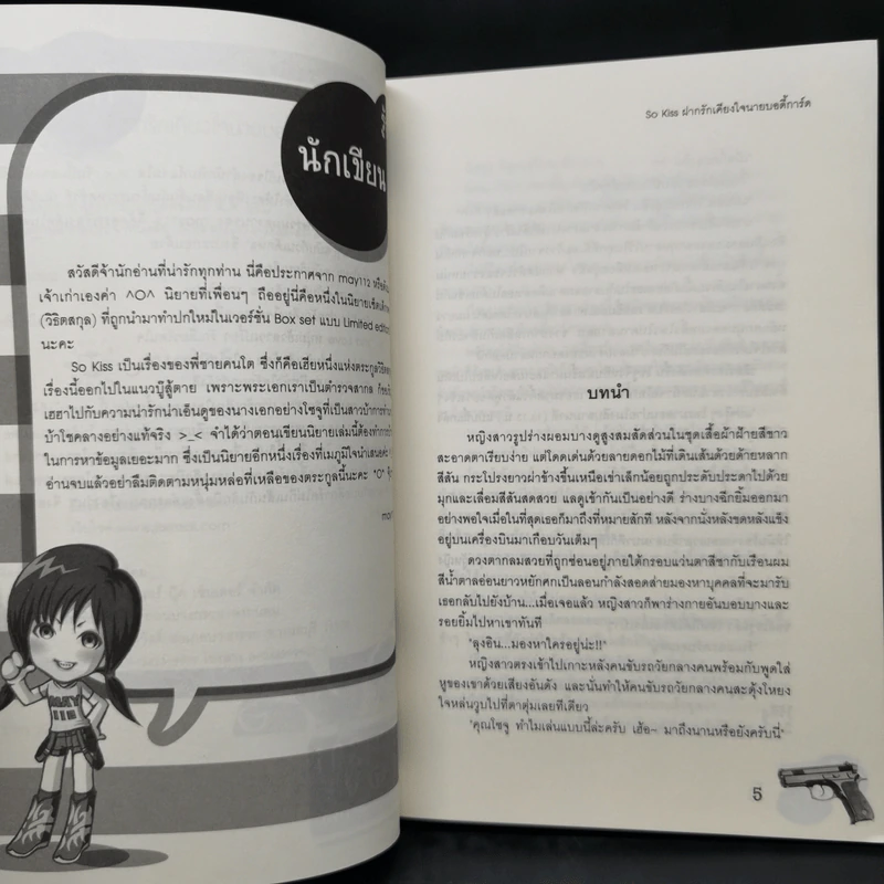 นิยายแจ่มใส เซ็ต Sweet Memory Collection รักป่วนๆฉบับก๊วนเด็กหอ - may112 รูปที่ 11