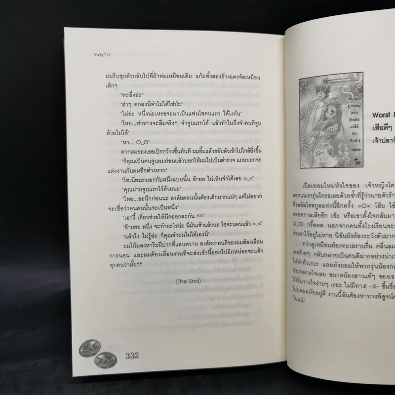 นิยายแจ่มใส เซ็ต Sweet Memory Collection รักป่วนๆฉบับก๊วนเด็กหอ - may112 รูปที่ 12