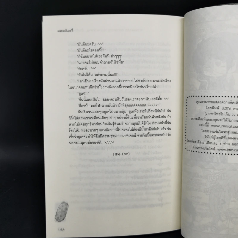 นิยายแจ่มใส เซ็ต Sweet 10 รักเต็มสิบ Boxset 6 เล่ม รูปที่ 17